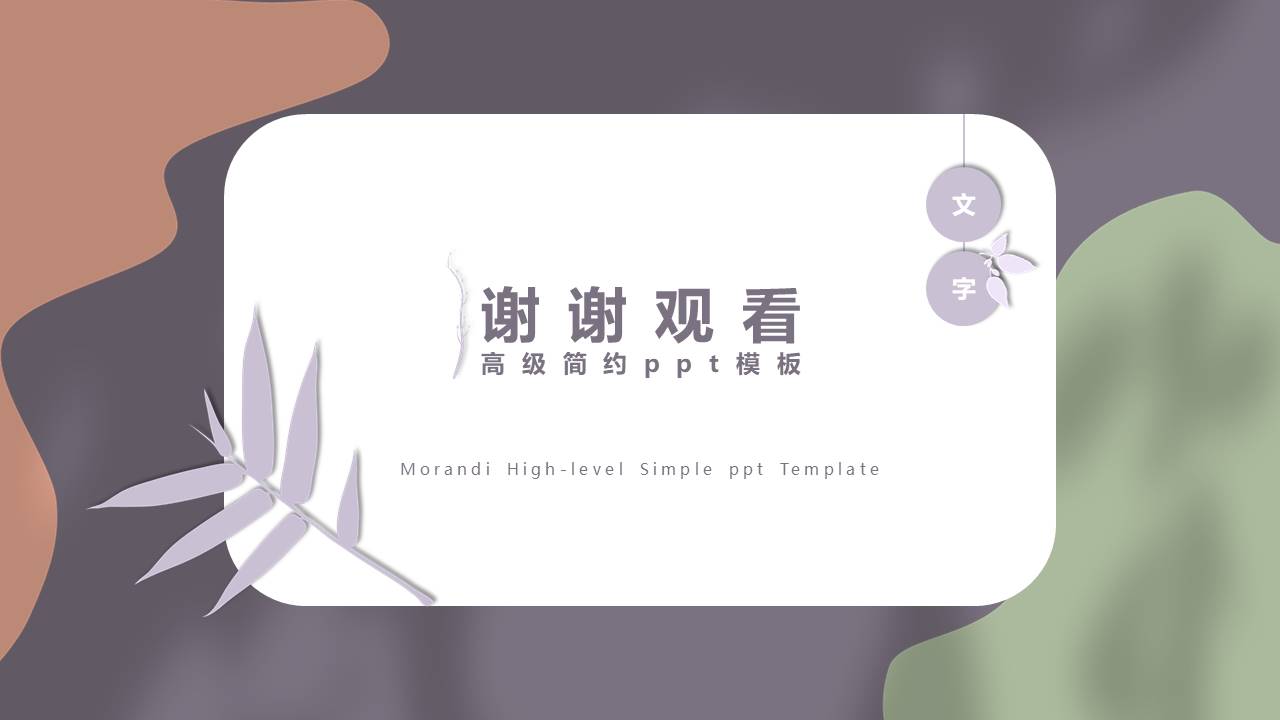 时尚风格 (8).pptx